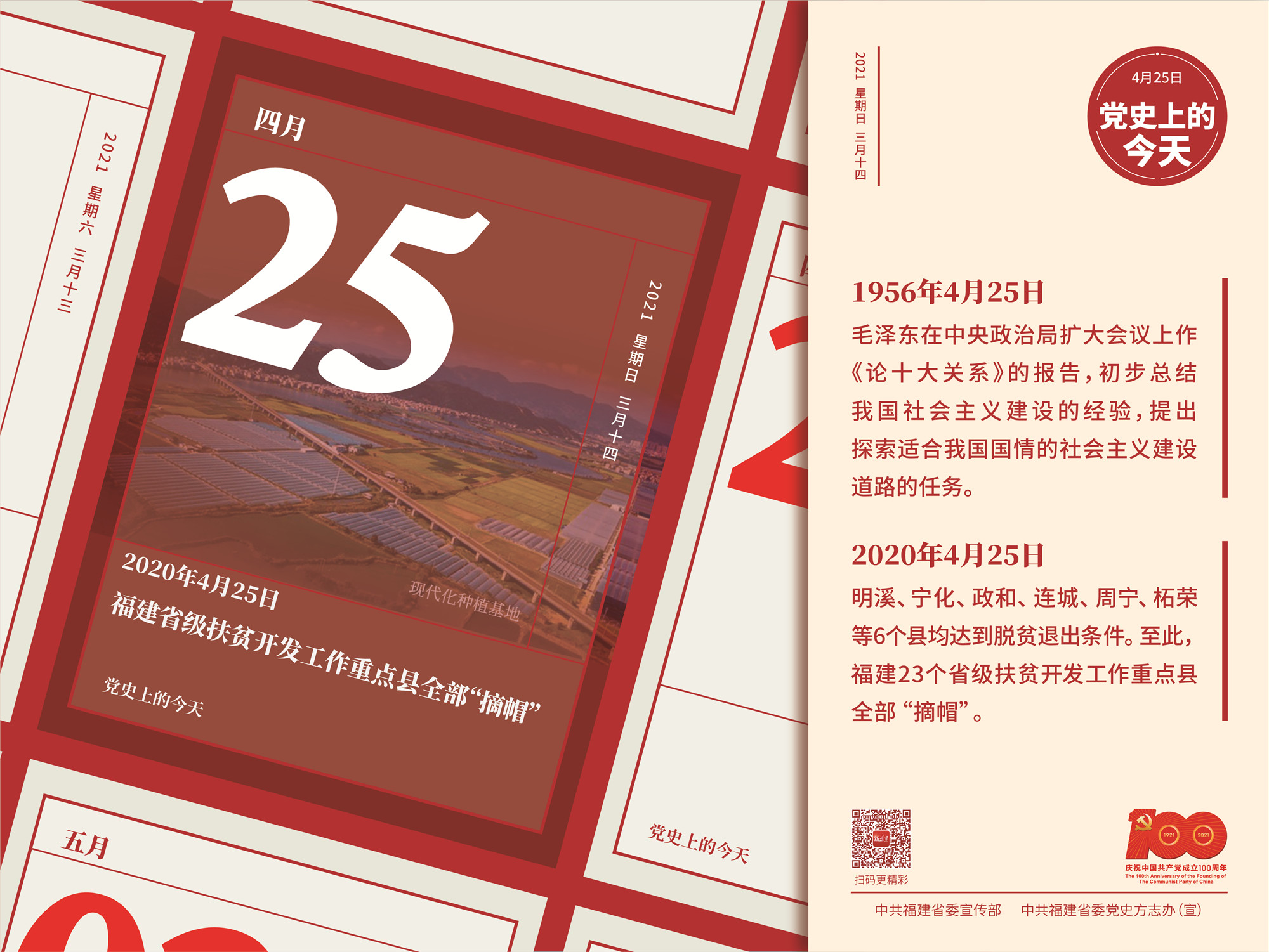 党史今天4月25日-01_副本.jpg
