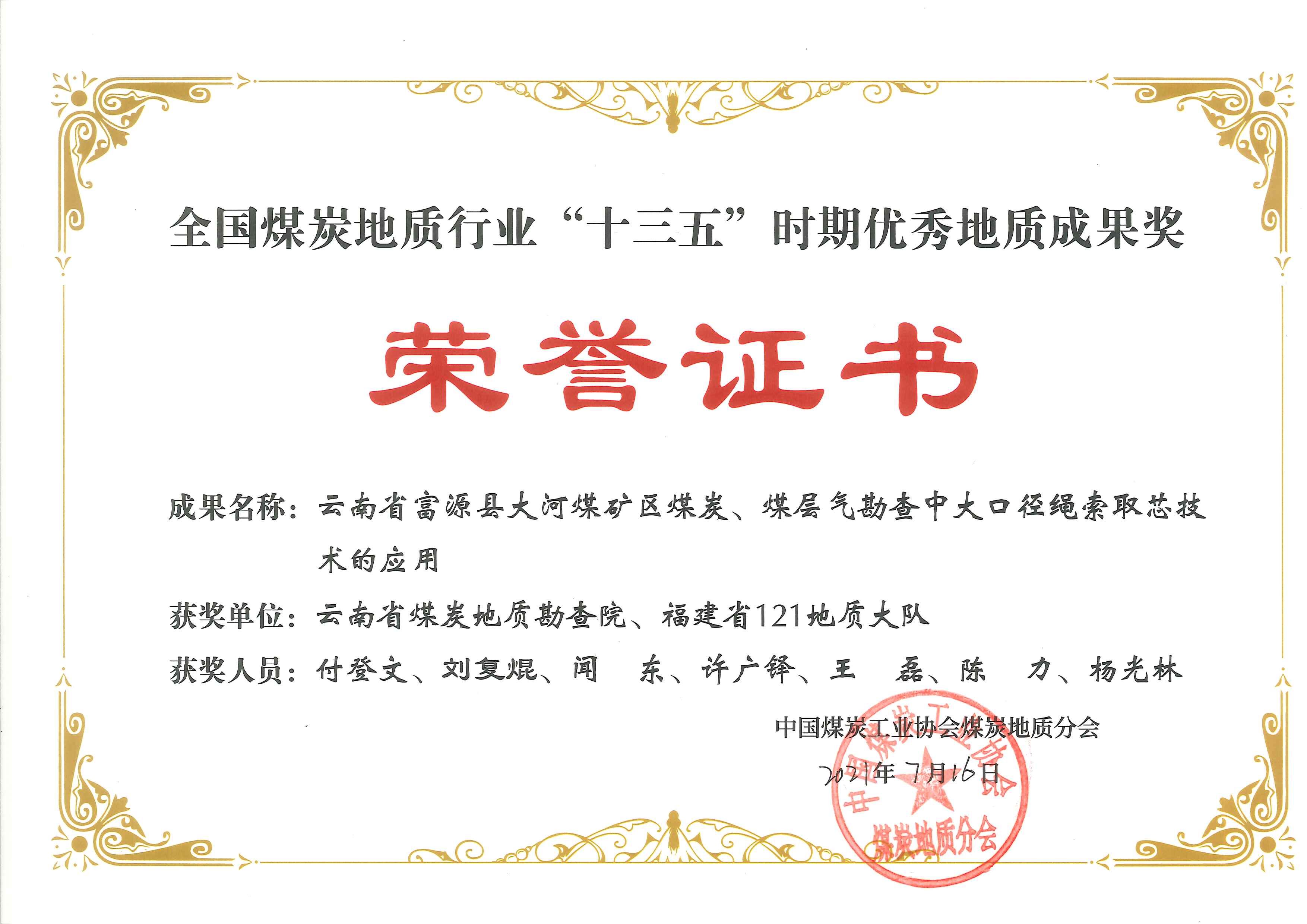 十三五优秀地质成果奖.jpg