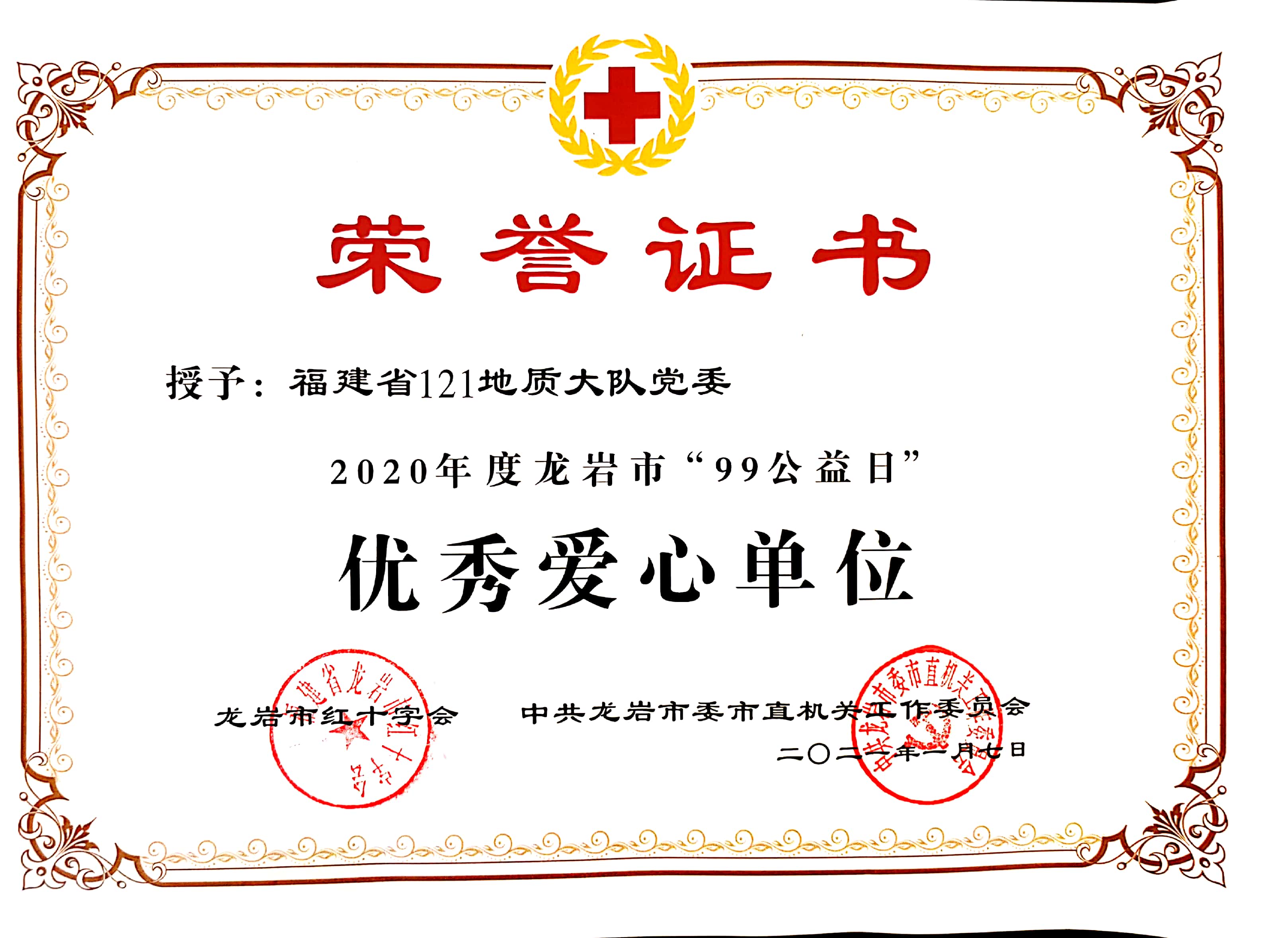优秀爱心单位.jpg