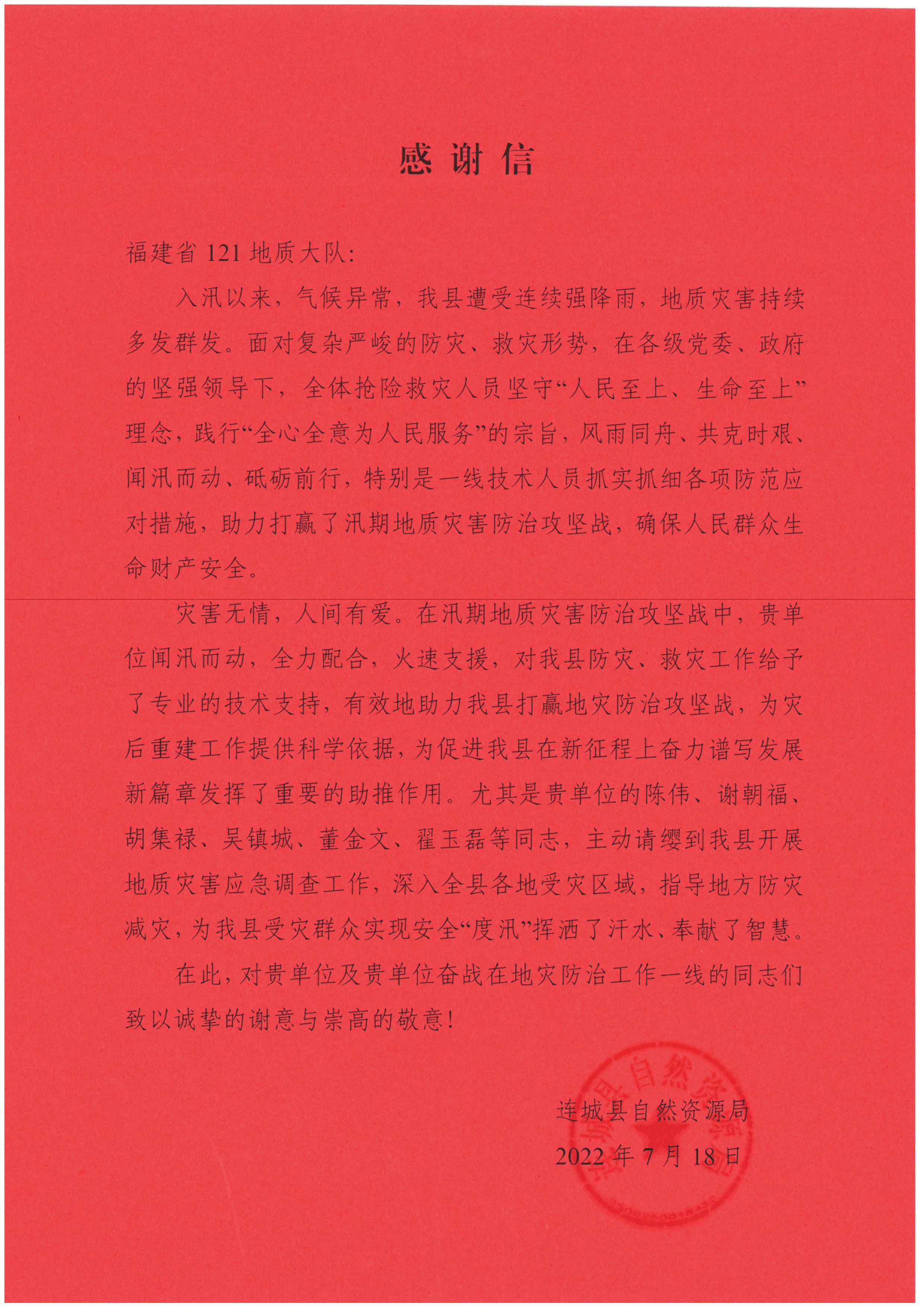 感谢信.jpg